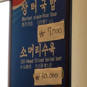 안성장터국밥 리뷰 사진