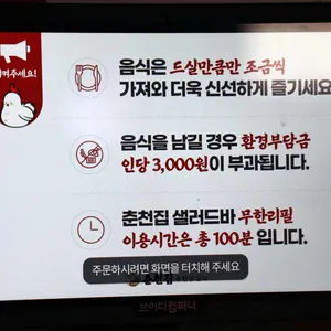 춘천집무한철판닭갈비 리뷰 사진