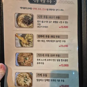 수타우동모루 리뷰 사진