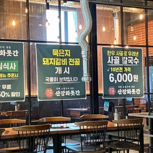 산장화롯간 리뷰 사진