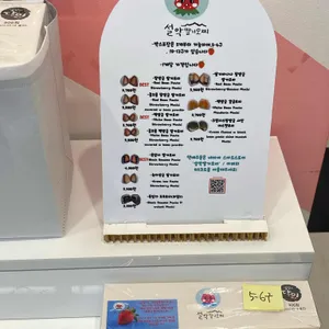 설악딸기모찌 리뷰 사진