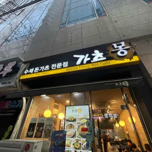 가츠몽 사진 2