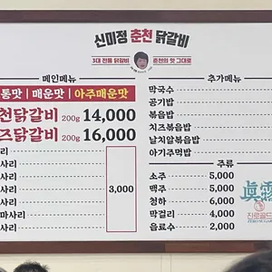 신미정 춘천닭갈비 리뷰 사진