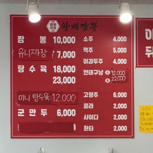 왕배짬뽕 리뷰 사진