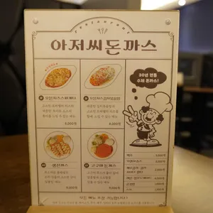아저씨돈까스 리뷰 사진