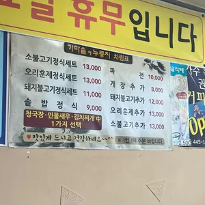 가마솥에누룽지 리뷰 사진