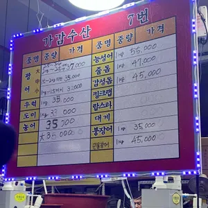 대전신화수산활어회센터 리뷰 사진