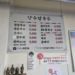 장수칼국수 리뷰 사진