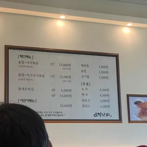 소담낙찌 리뷰 사진