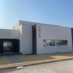 카페 이목 사진 1