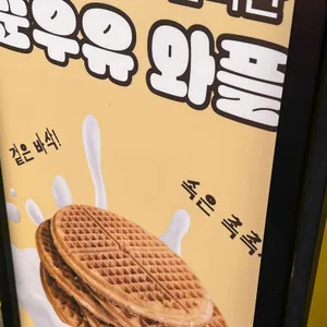 와플스 리뷰 사진