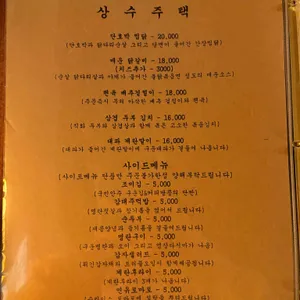 상수주택 리뷰 사진