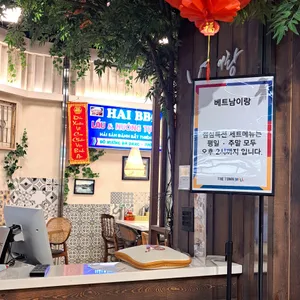 베트남이랑 리뷰 사진