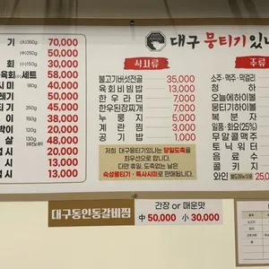 대구뭉티기있나 리뷰 사진