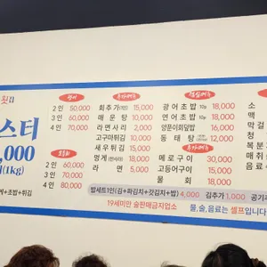 두꺼비숙성회 리뷰 사진