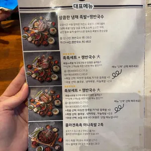참족발 리뷰 사진