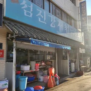 섬진강재첩국 리뷰 사진