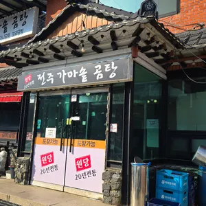 전주가마솥곰탕 사진 2