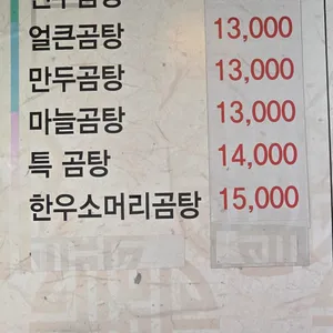 전주가마솥곰탕 리뷰 사진