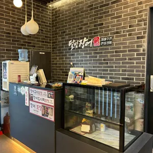 달빛장어 사진