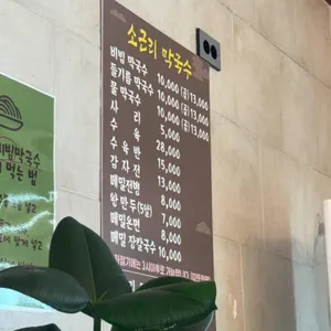 소근리막국수 리뷰 사진