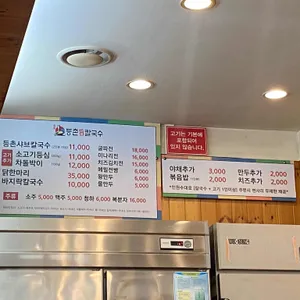 등촌샤브칼국수 리뷰 사진