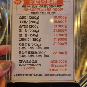 성대곱창 리뷰 사진