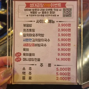 성대곱창 리뷰 사진