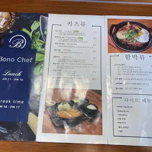 보노셰프 리뷰 사진