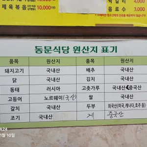 동문식당 리뷰 사진
