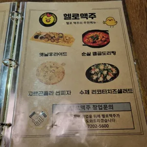 헬로맥주 리뷰 사진