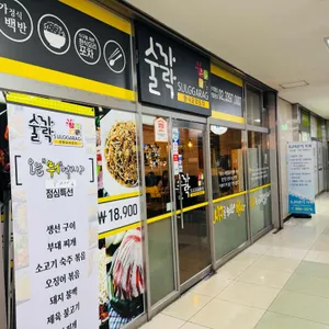 술까락 리뷰 사진