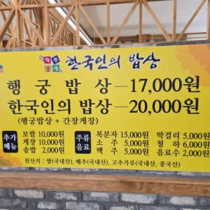 한국인의밥상 리뷰 사진