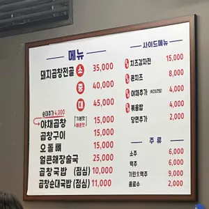 태양곱창 신논현 리뷰 사진