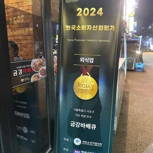 금강바베큐치킨 리뷰 사진