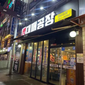 대패공장 리뷰 사진