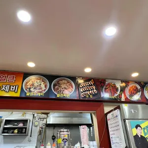 얼큰수제비 리뷰 사진
