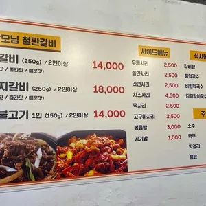 장모님철판갈비 리뷰 사진