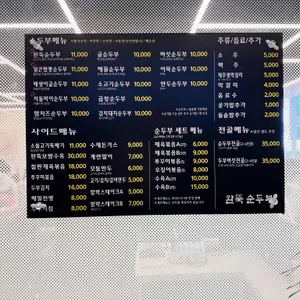 완뚝순두부 리뷰 사진