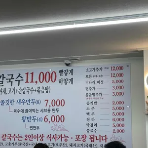 구좌리얼크니손칼국수 리뷰 사진