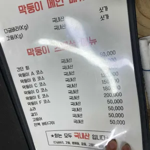 막둥이횟집 리뷰 사진