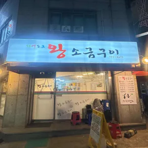 자연포크 왕소금구이 리뷰 사진