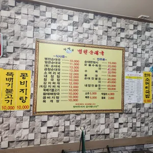 병천순대국 리뷰 사진