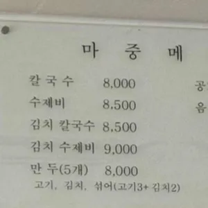 마중손칼국수 리뷰 사진