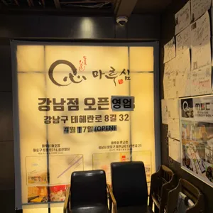 마루심 리뷰 사진