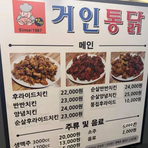 거인통닭 리뷰 사진