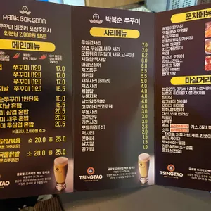 박복순쭈꾸미 리뷰 사진