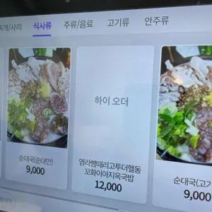 최고집 토종순대국 왕감자탕 리뷰 사진