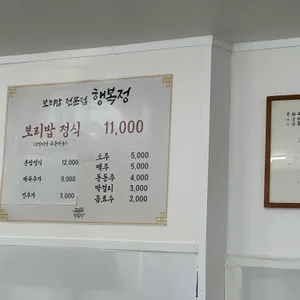 행복정 리뷰 사진