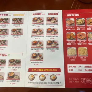 채육식당 리뷰 사진
